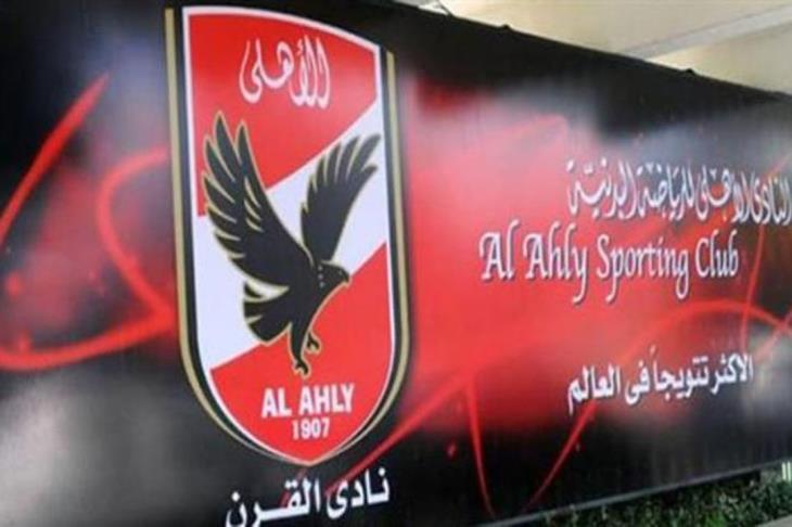 الأهلي الأهلي